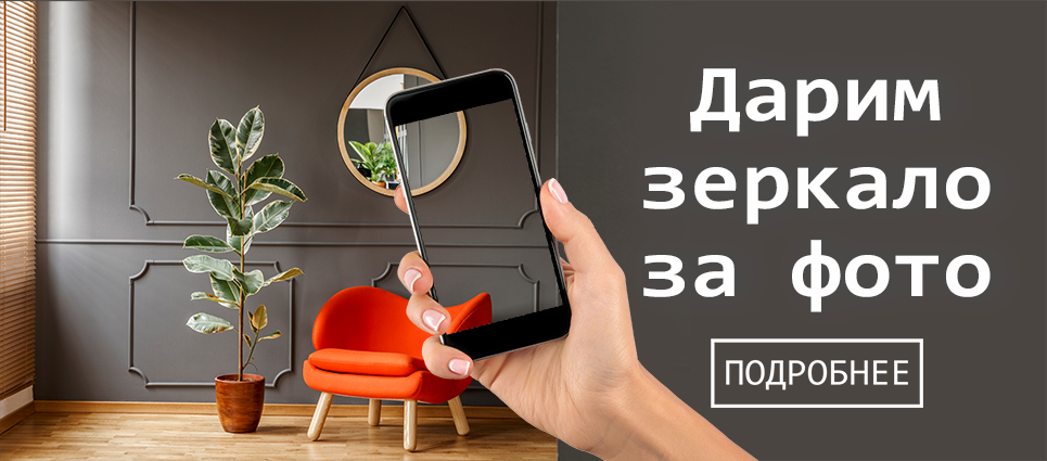Зеркало за фото в подарок Зеркало за фото в подарок