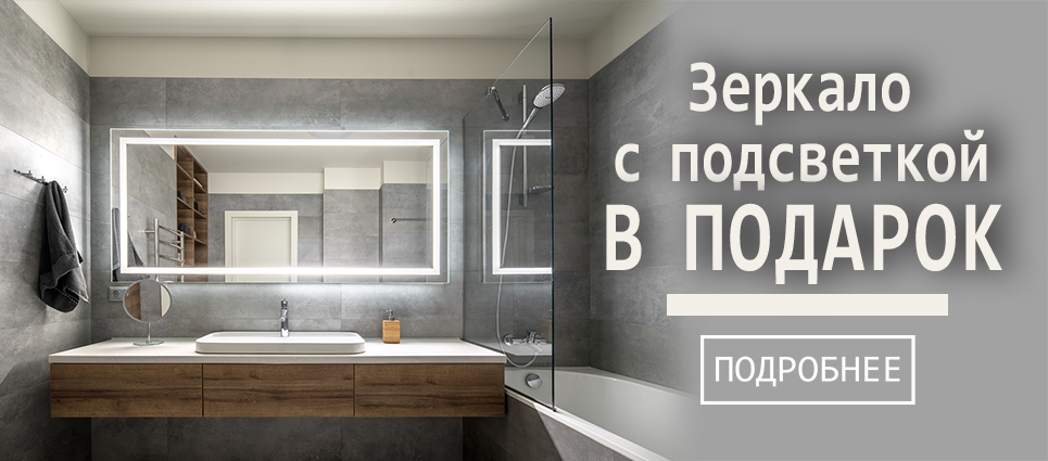 Зеркало с подсветкой в подарок Зеркало с подсветкой в подарок