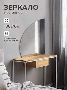 Купить Зеркало интерьерное парус 100х70 без окантовки в Москве
