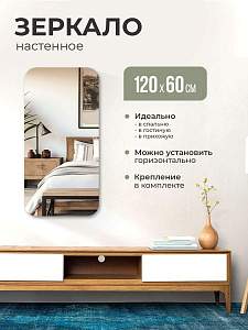 Купить Зеркало интерьерное прямоугольное 120х60 без окантовки в Москве