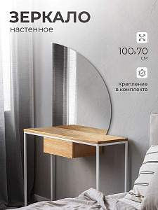 Купить Зеркало интерьерное парус левое 100х70 без окантовки в Москве