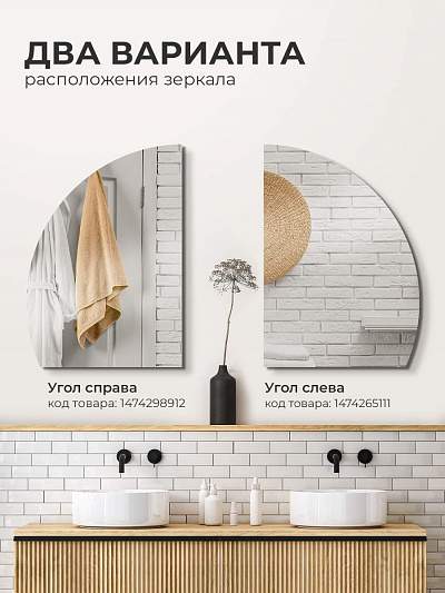 Купить Зеркало интерьерное парус левое 100х70 без окантовки в Москве