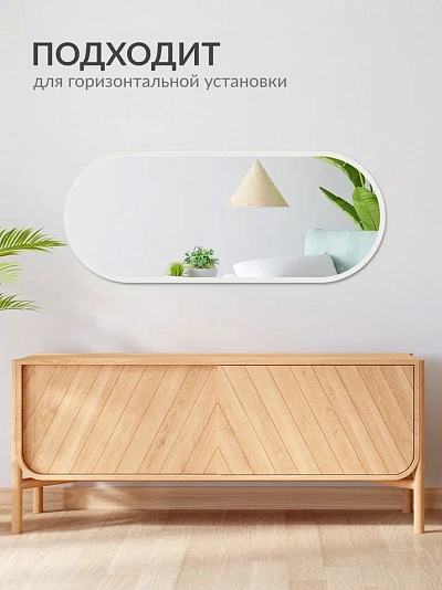 Купить Зеркало интерьерное овальное 100х40. Цвет окантовки: белый. Ширина окантовки 20 мм в Москве